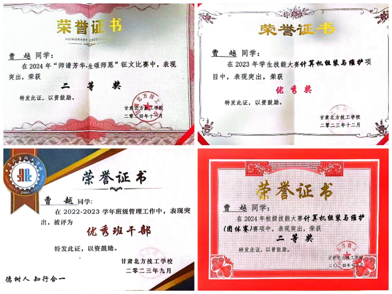 青衿之志 履践致远 | 学习之星：曹越