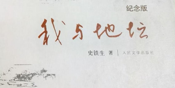 书林漫步 经典共享 | 师者荐书：《我与地坛》