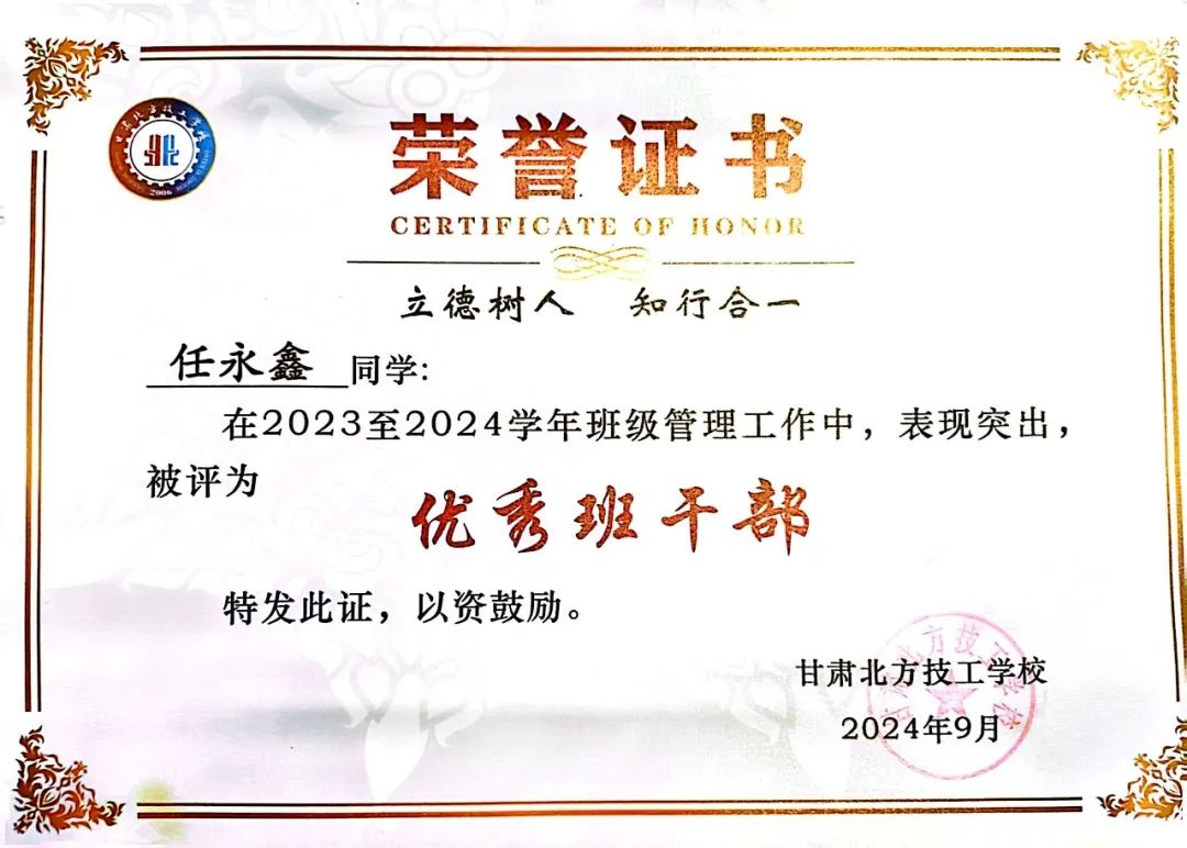 青衿之志 履践致远 | 学习之星：任永鑫