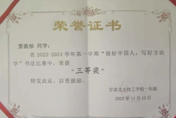 青衿之志 履践致远 | 学习之星：贾欲彤