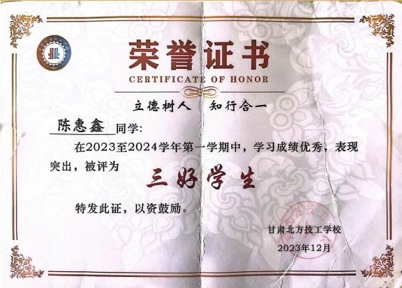 青衿之志 履践致远 | 学习之星：陈惠鑫